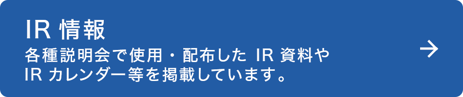 IR情報